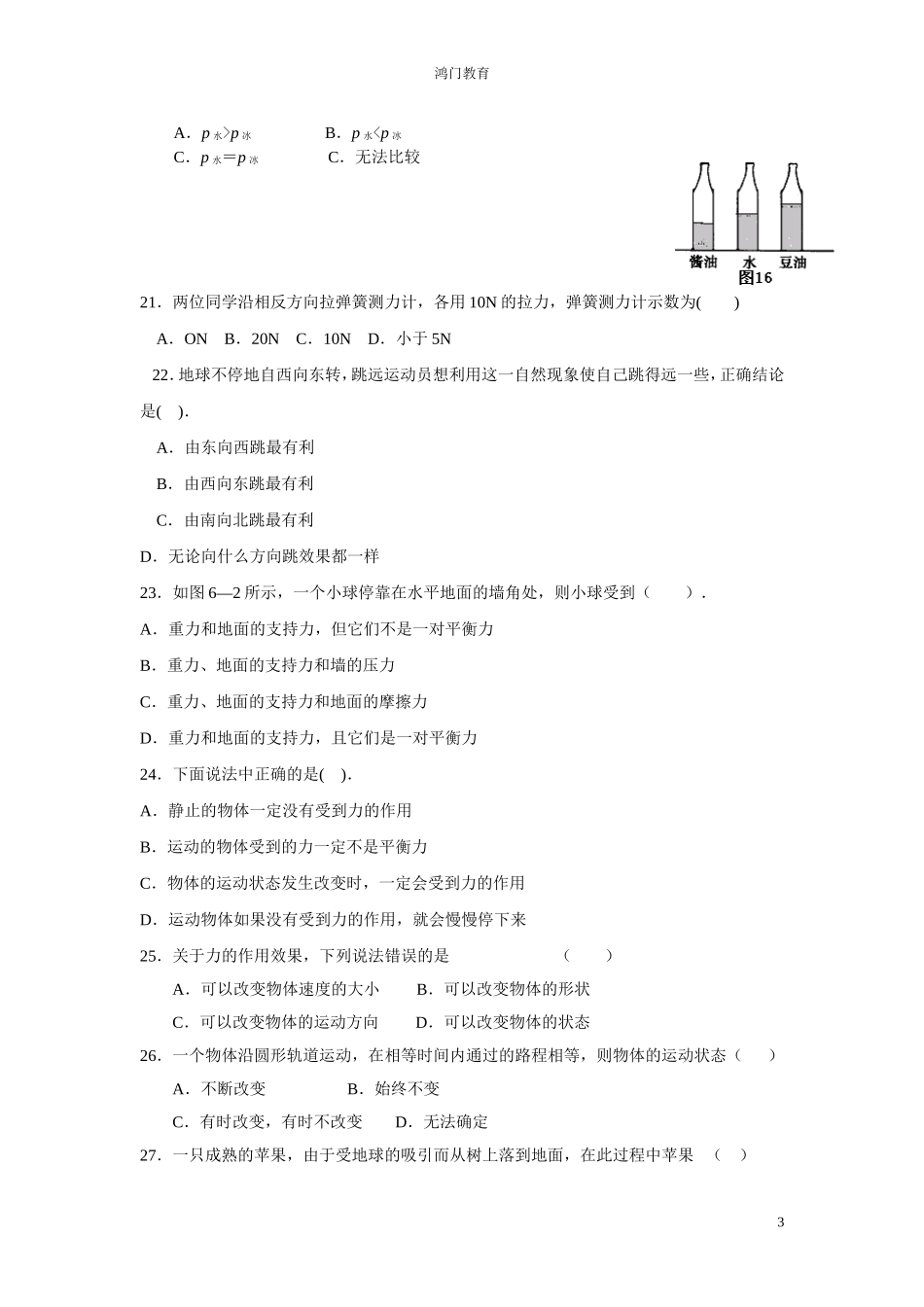 鸿门教育集团2012——2013学年下学期初二物理期中测试题4_第3页