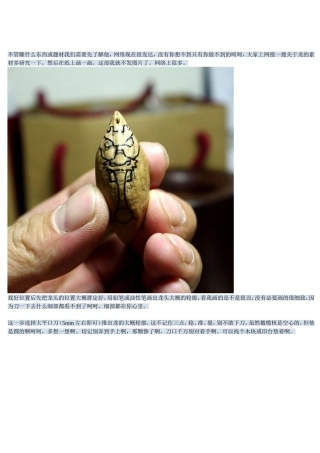 核雕教程_龙