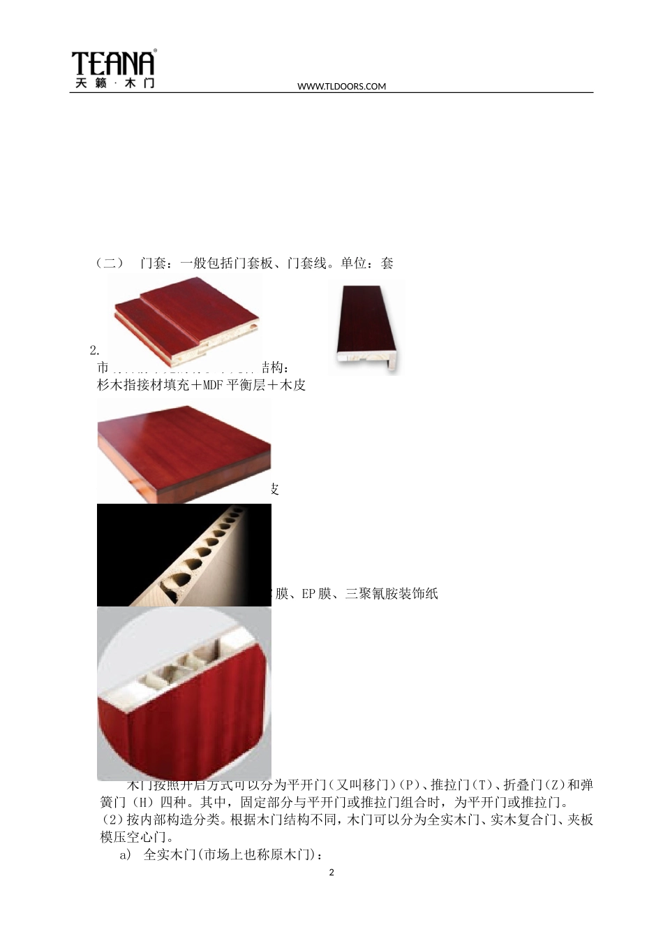 木门基础知识_第2页
