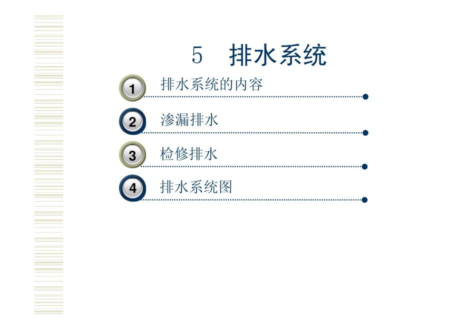 水轮机 排水系统_第2页