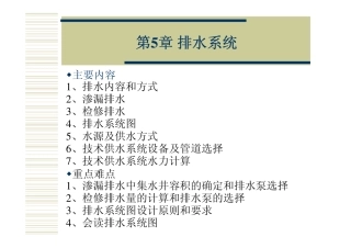 水轮机 排水系统
