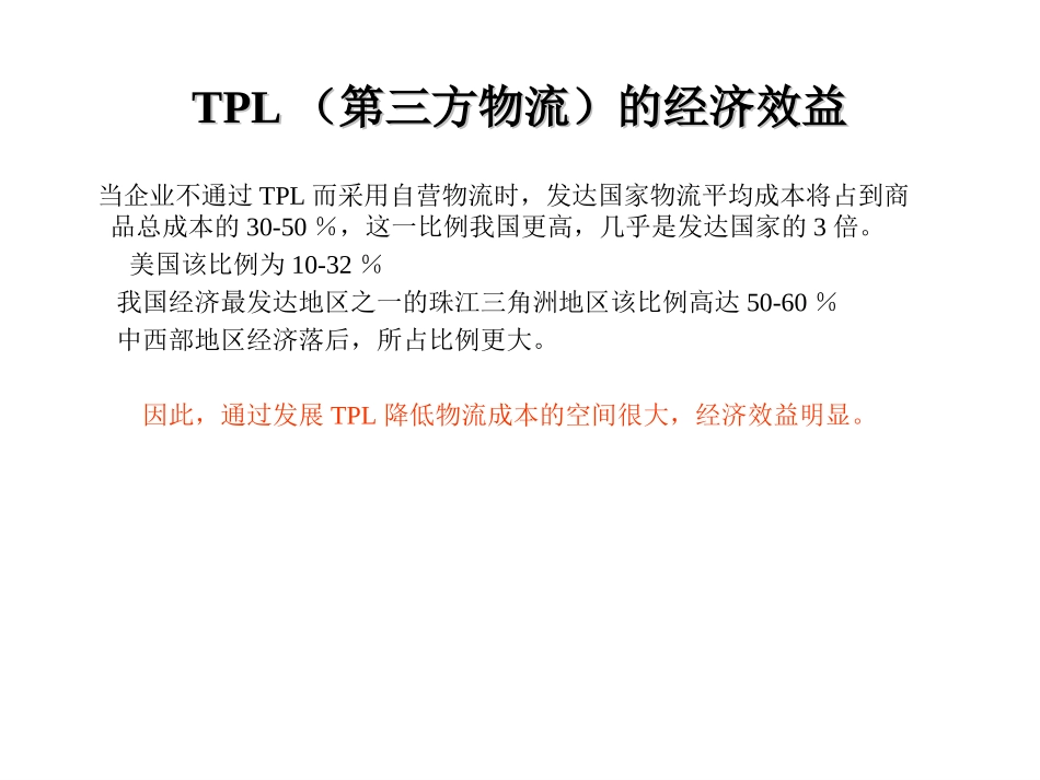 第三方物流TPL_第2页