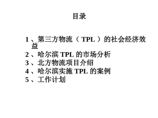 第三方物流TPL