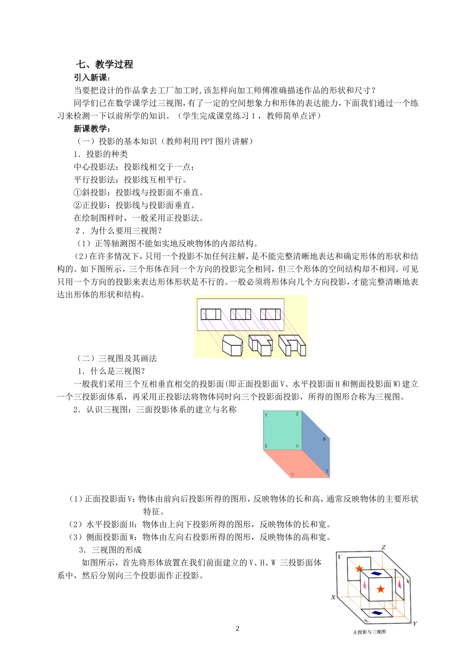 正投影和三视图教案_第2页