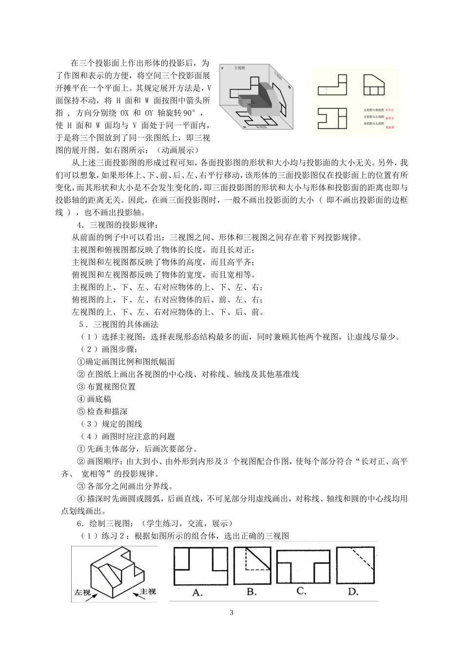 正投影和三视图教案_第3页