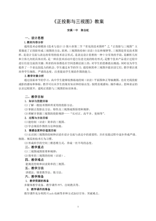 正投影和三视图教案