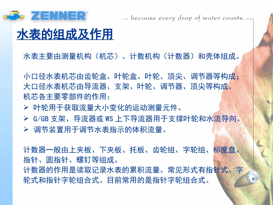福州真兰水表基本知识讲座_第3页