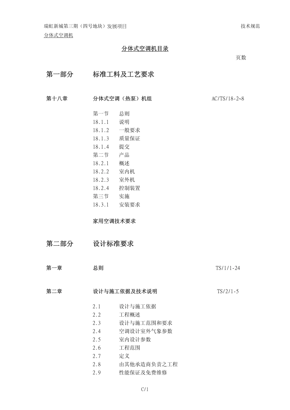 分体空调技术规范_第2页