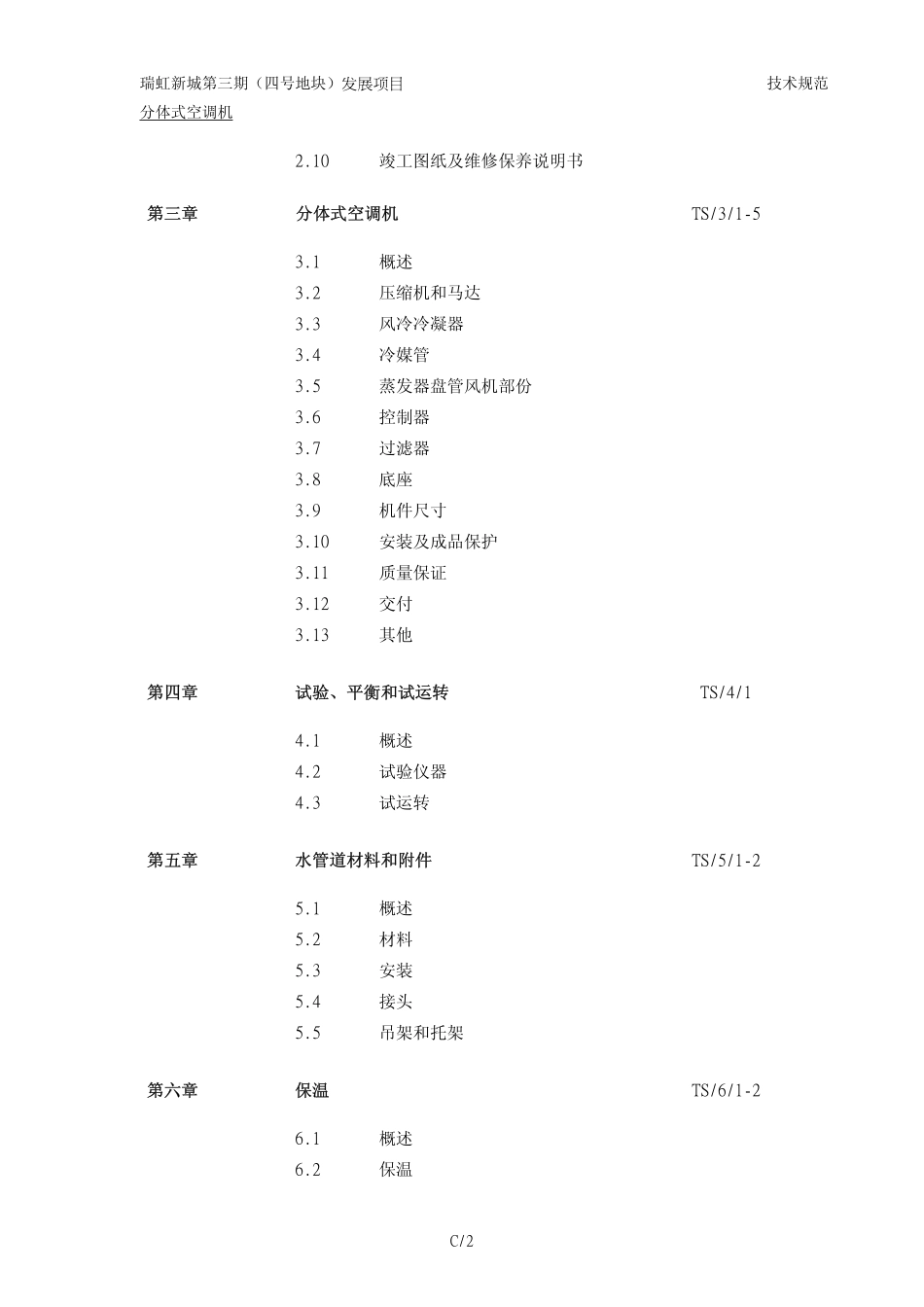 分体空调技术规范_第3页