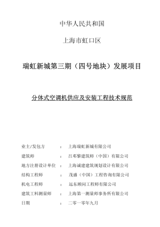 分体空调技术规范