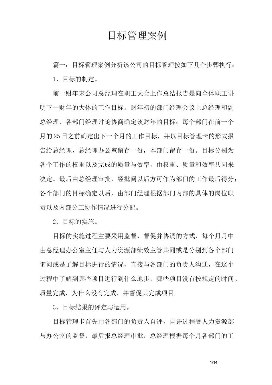 目标管理案例_第1页