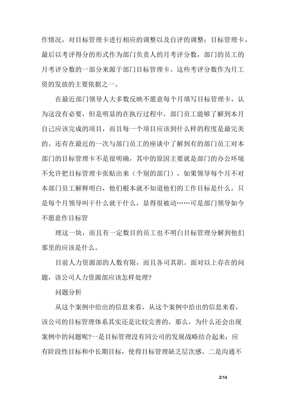目标管理案例_第2页