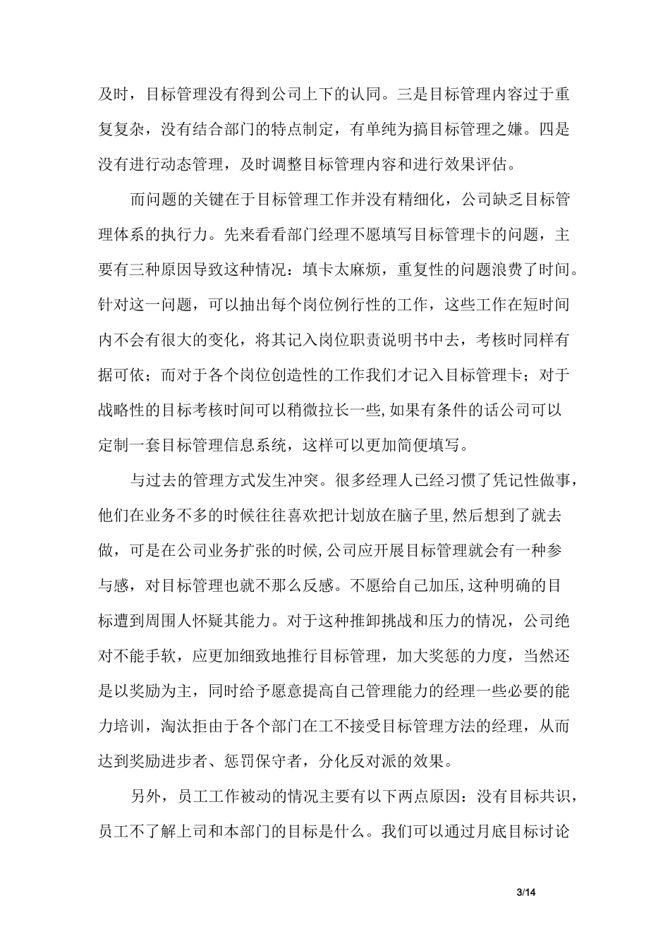 目标管理案例_第3页