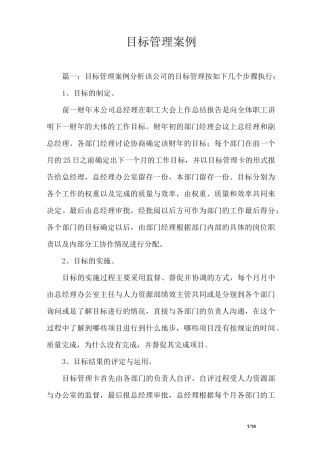 目标管理案例