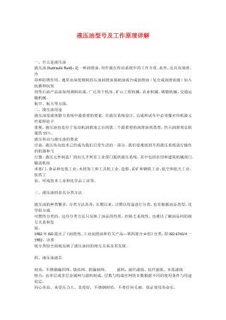 液压油型号及工作原理详解