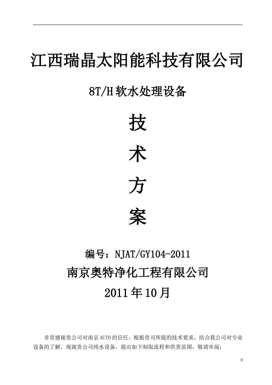 技术方案最终_第1页