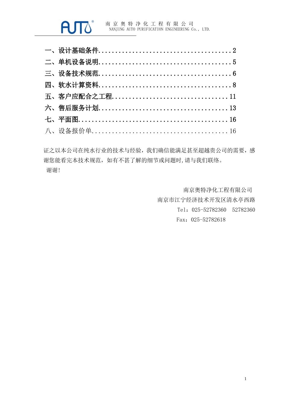 技术方案最终_第2页