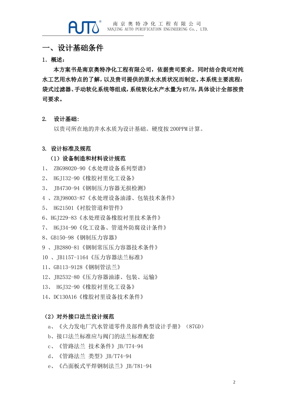 技术方案最终_第3页