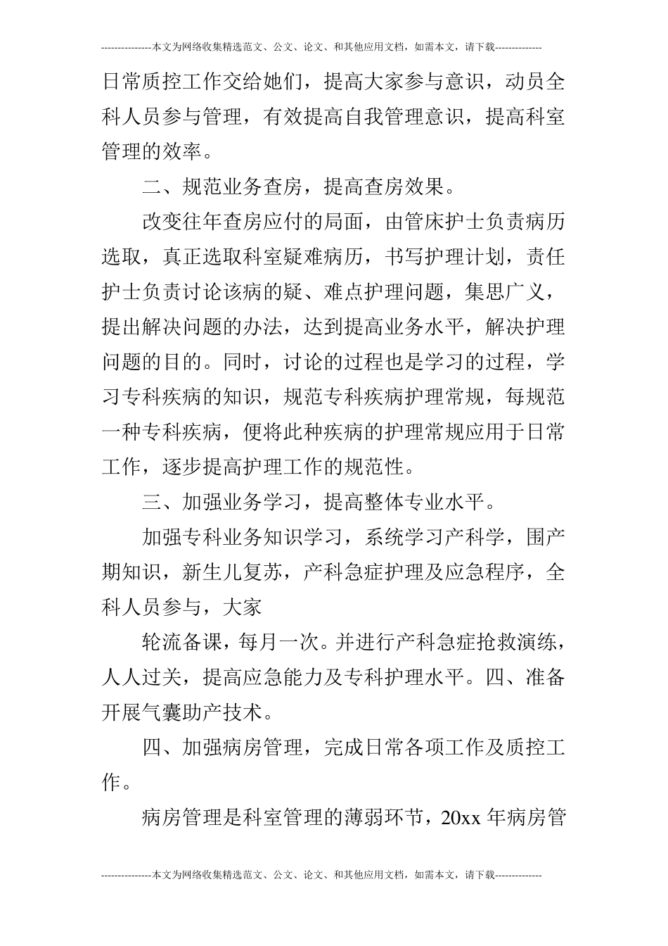 产科护士工作计划模板_第2页