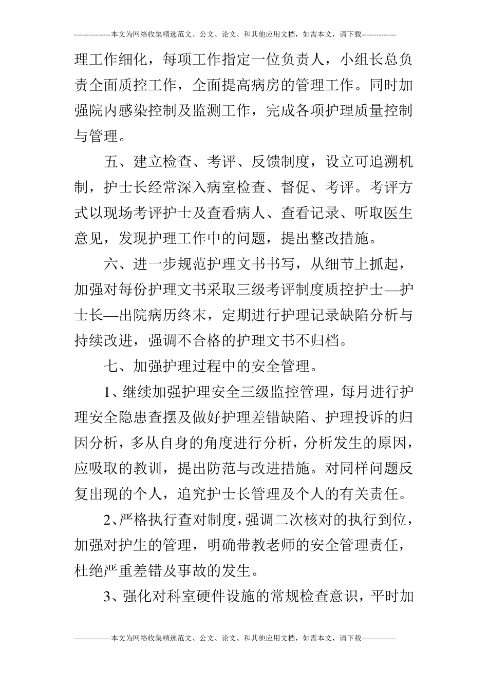 产科护士工作计划模板_第3页