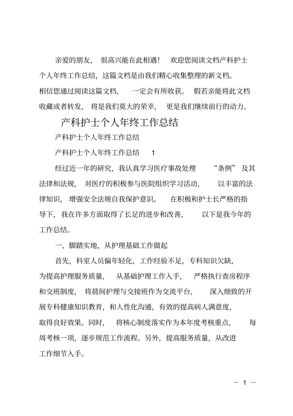 产科护士个人年终工作总结_第1页