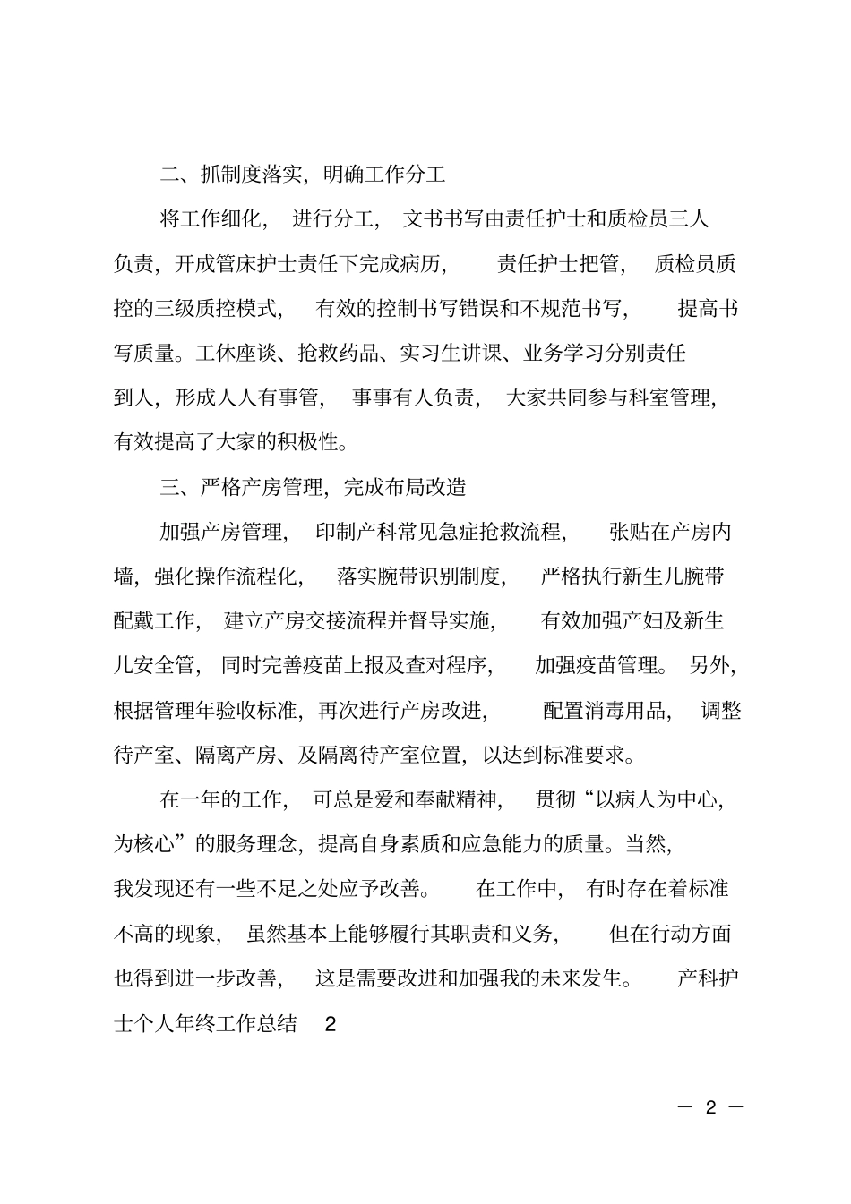 产科护士个人年终工作总结_第2页