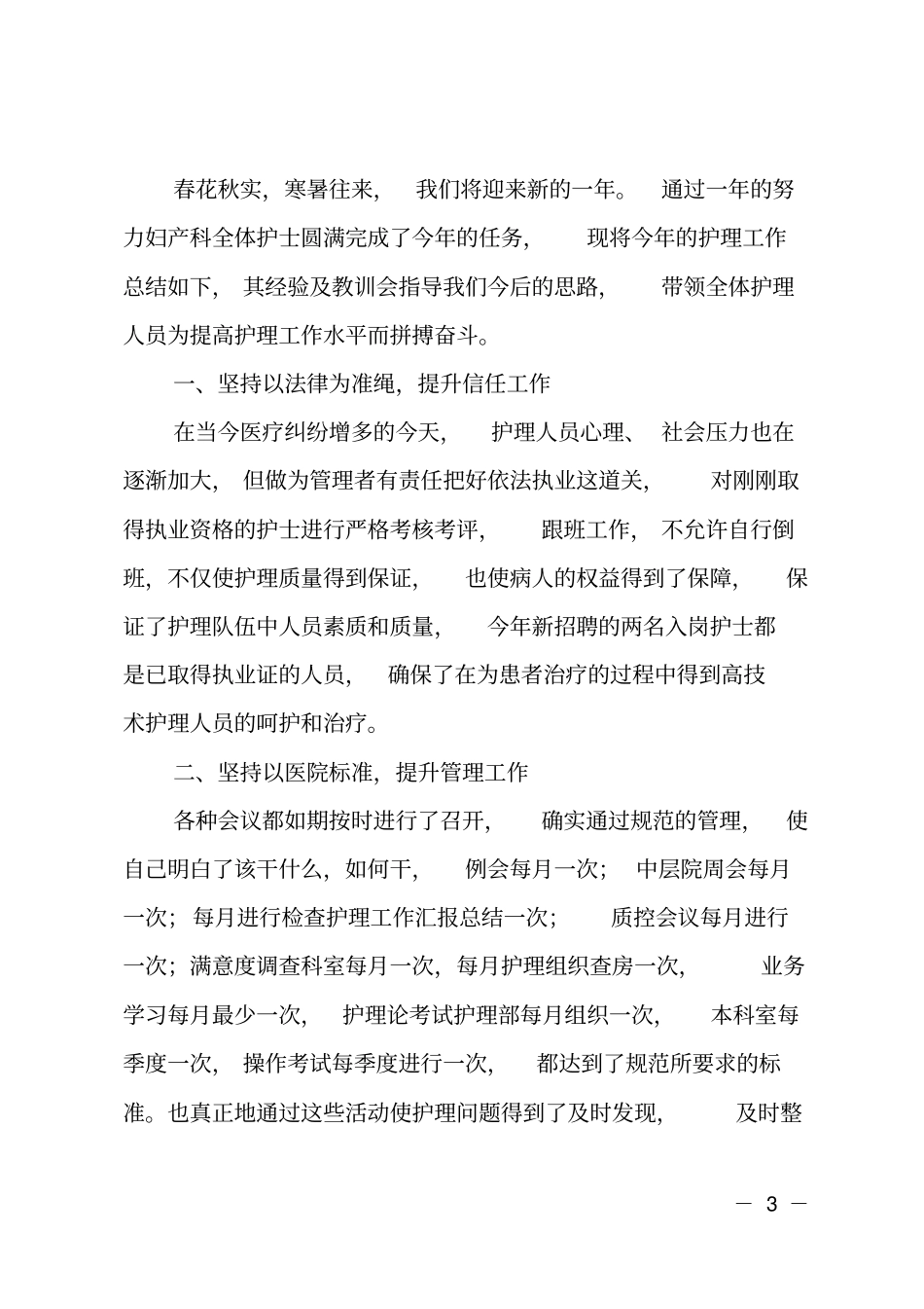 产科护士个人年终工作总结_第3页