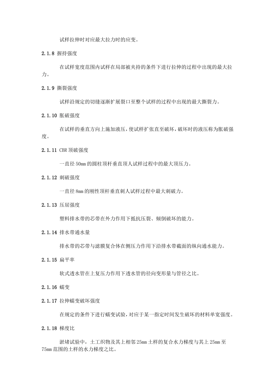 土工合成材料测试规程_第2页