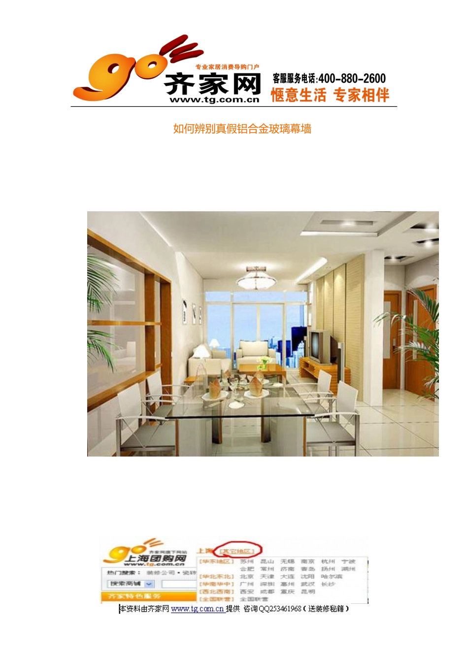 如何辨别真假铝合金玻璃幕墙_第1页
