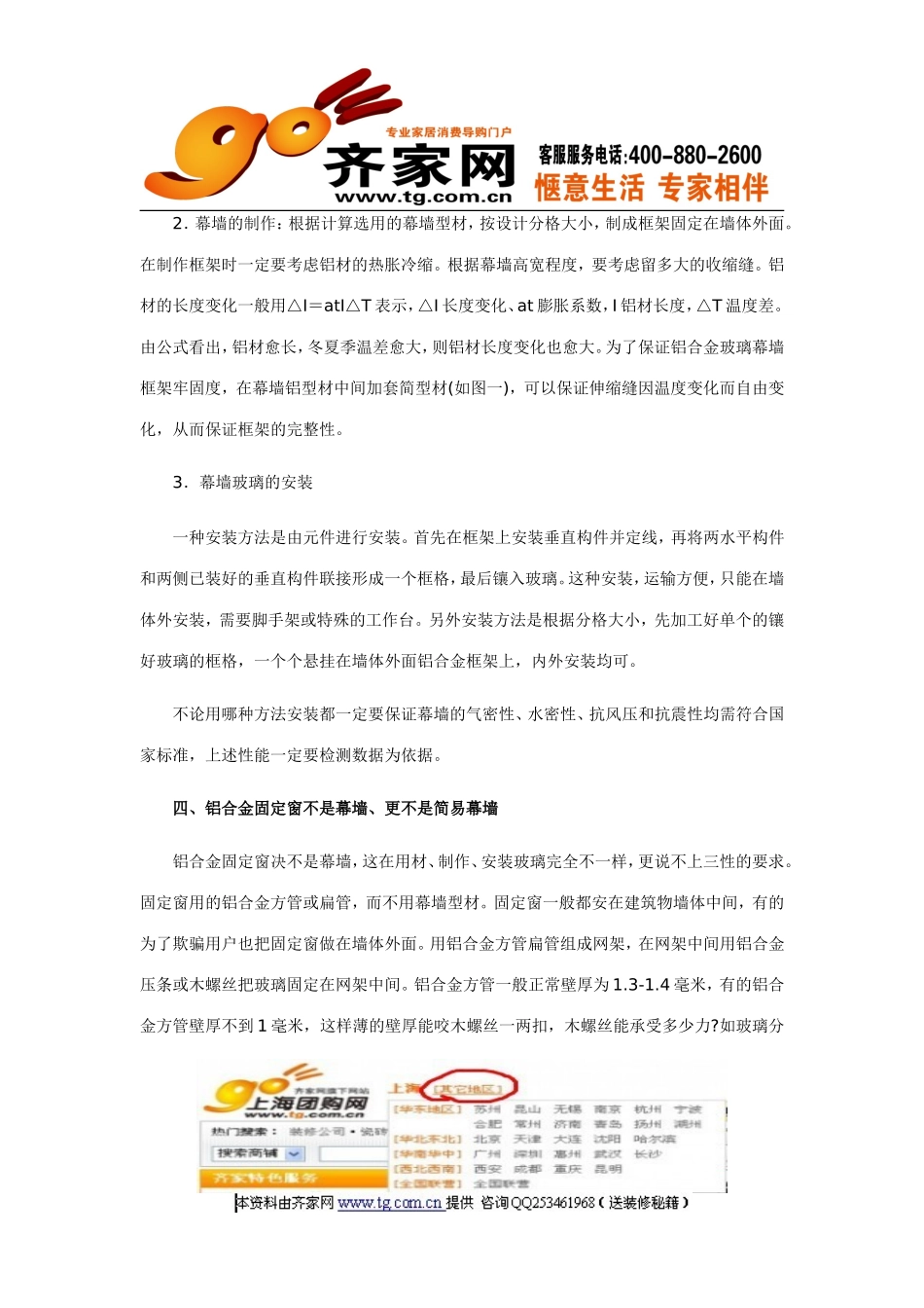 如何辨别真假铝合金玻璃幕墙_第3页