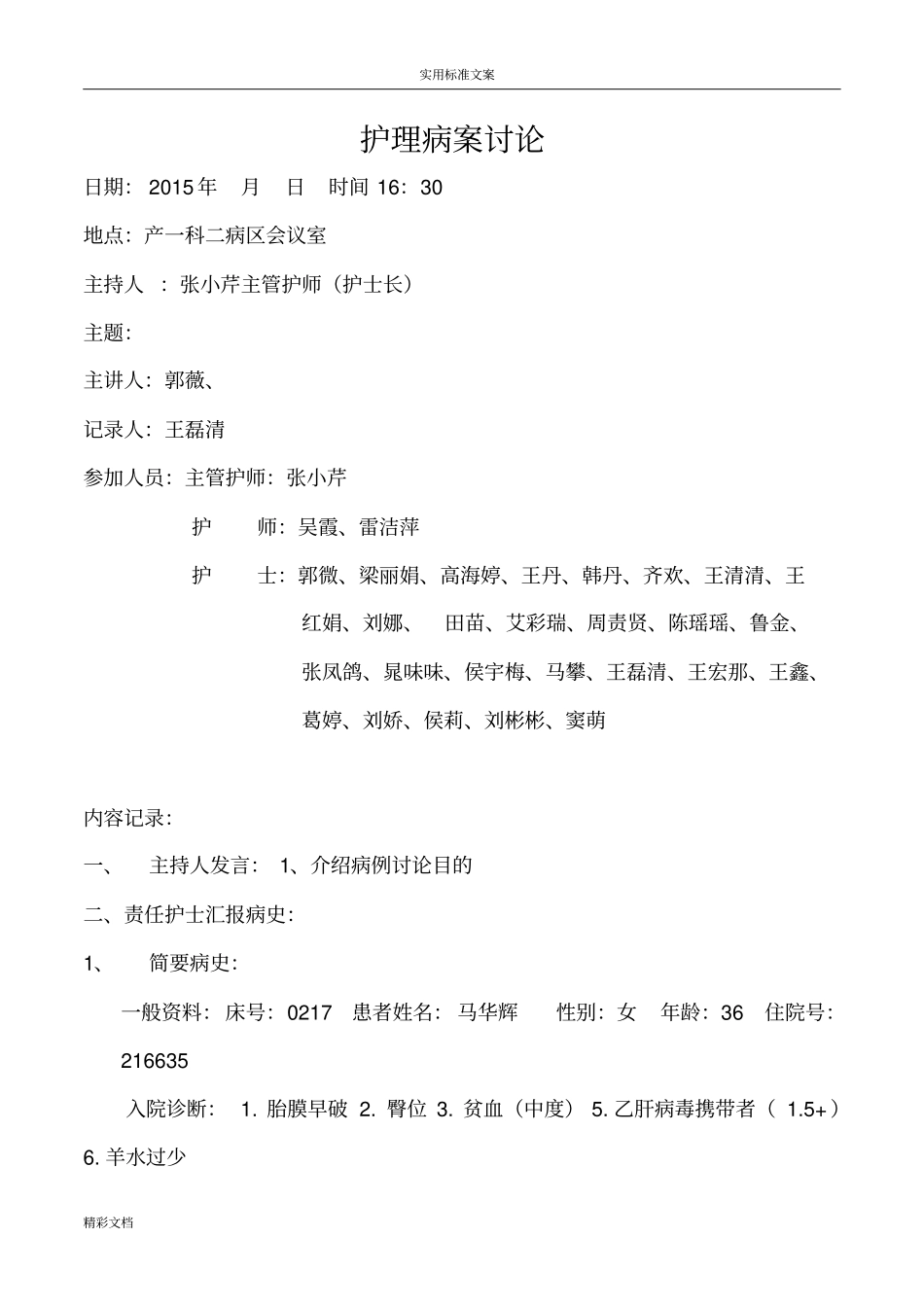 产科护理的病案讨论_第1页