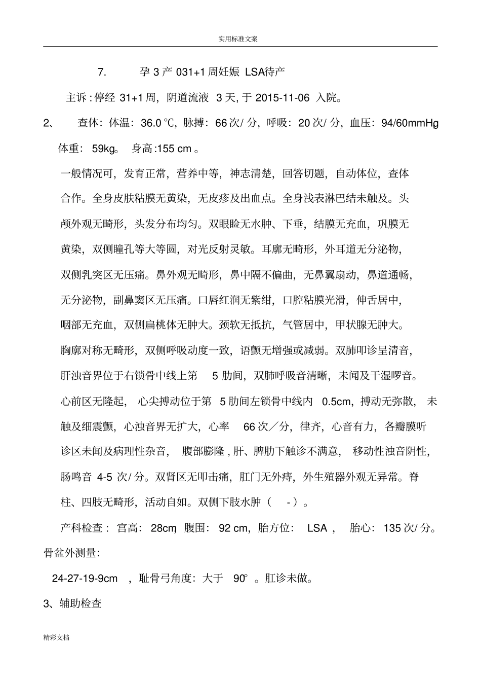 产科护理的病案讨论_第2页