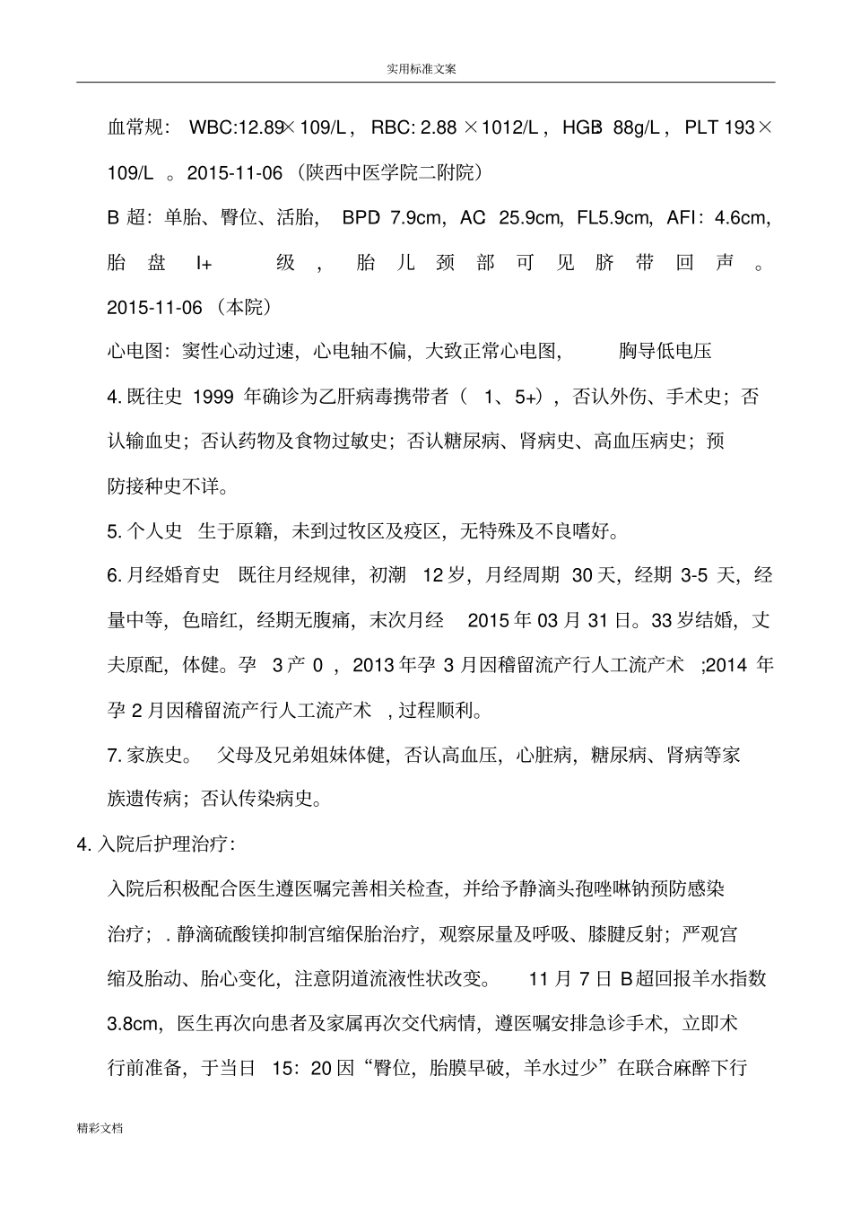 产科护理的病案讨论_第3页