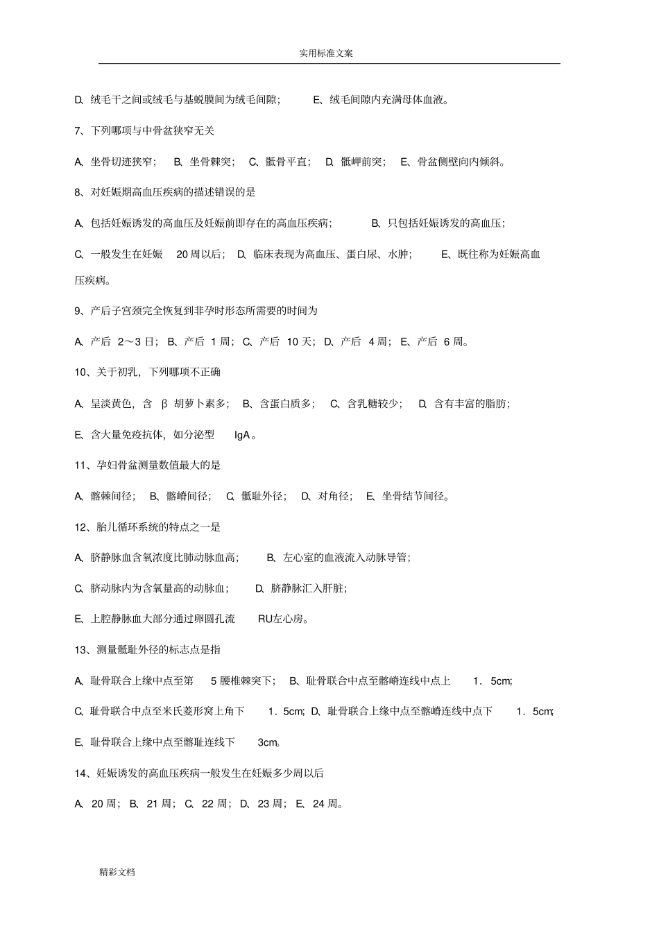 产科规培考试试的题目3_第2页