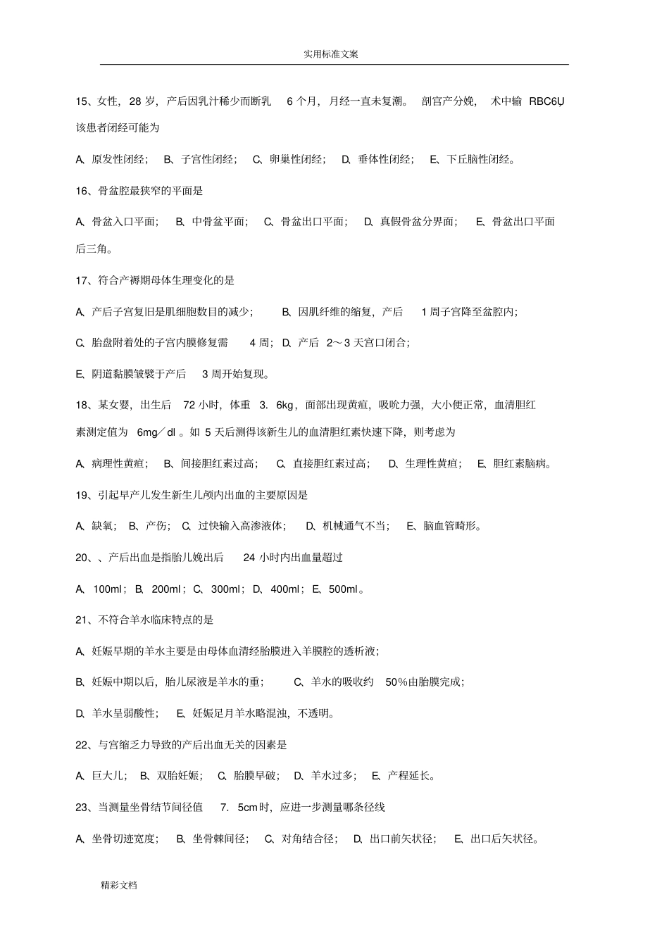 产科规培考试试的题目3_第3页