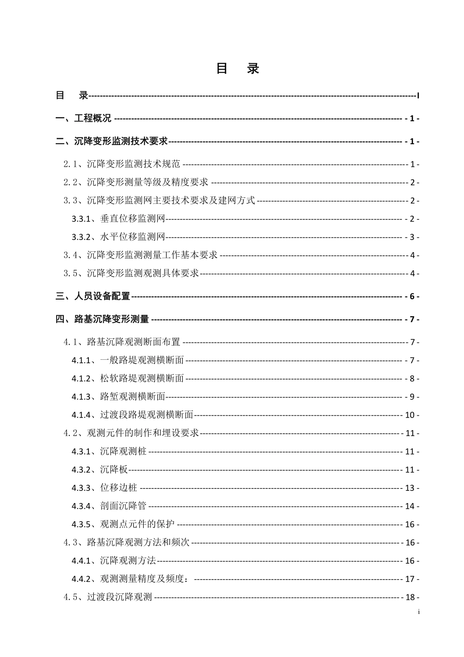 铁路沉降监测方案_第3页