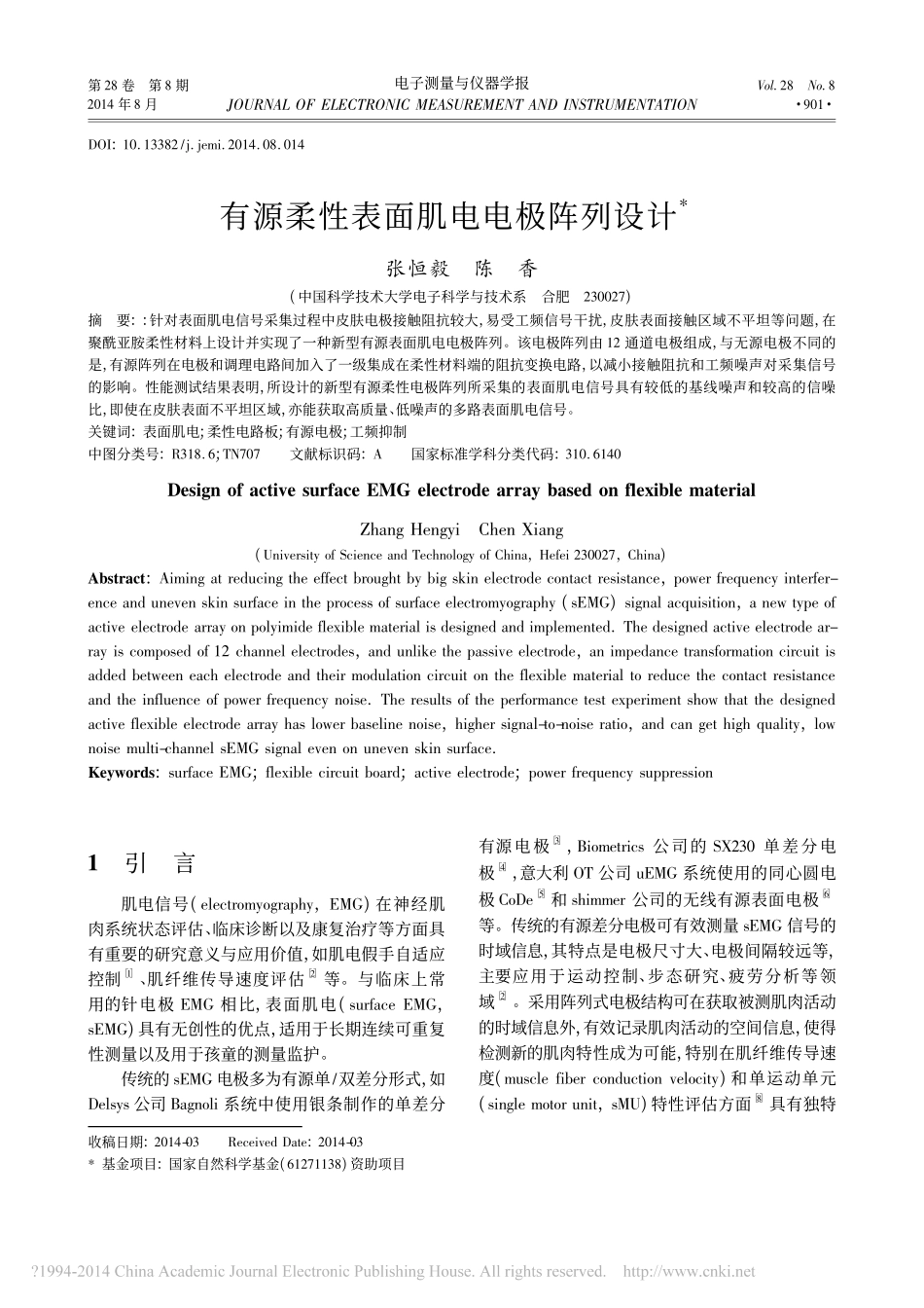 有源柔性表面肌电电极阵列设计_张恒毅_陈香_第1页