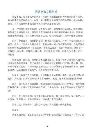 情感电台文稿伤感