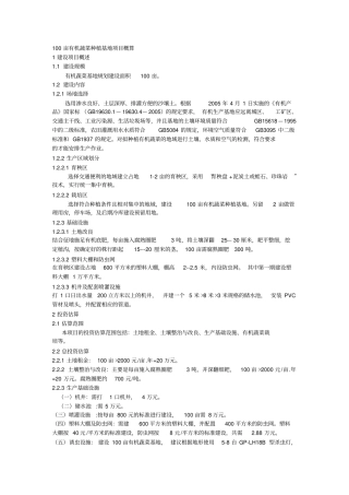 亩有机蔬菜种植基地项目概算