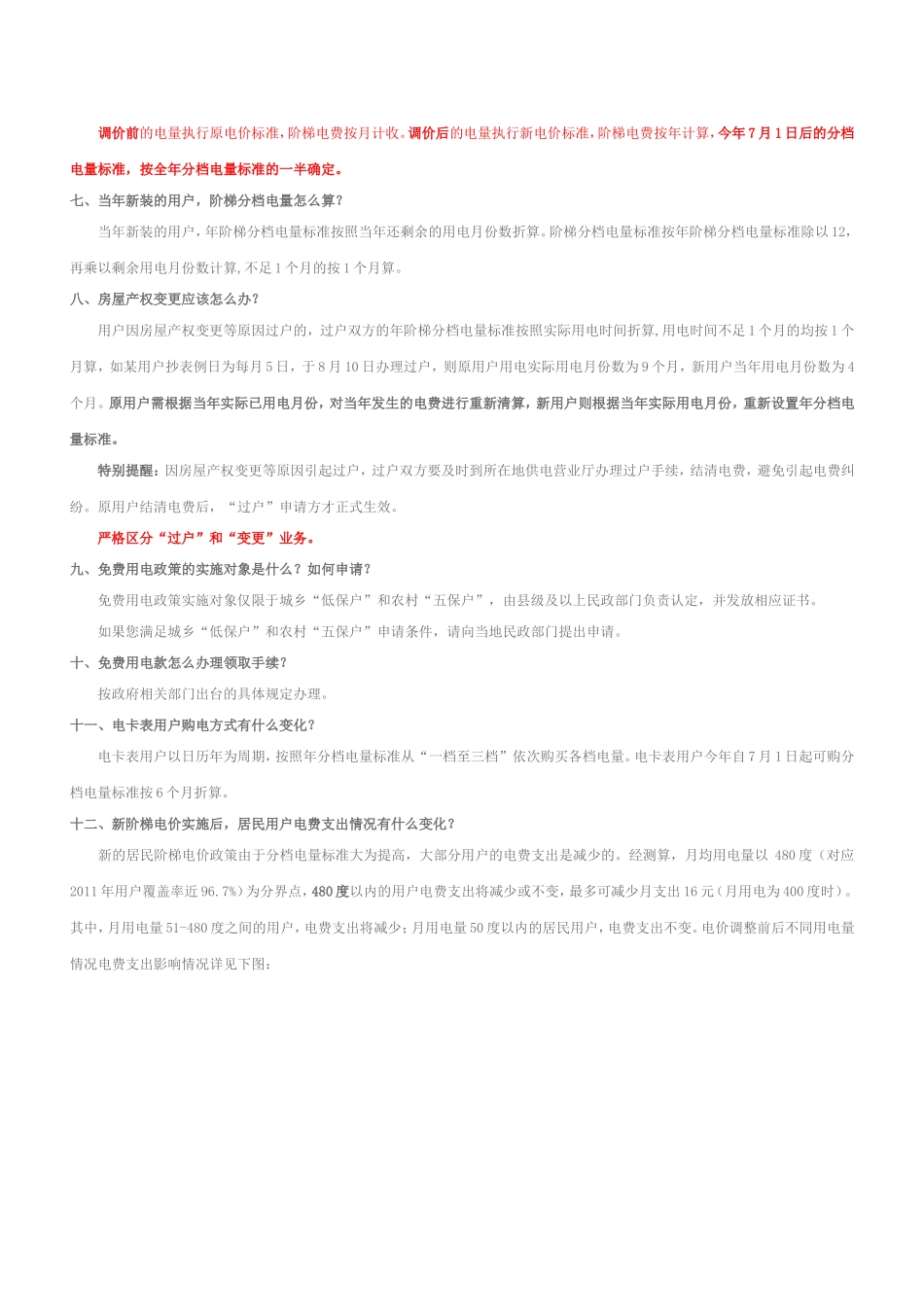浙江省城乡居民阶梯电价调整须知_第2页