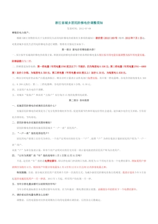 浙江省城乡居民阶梯电价调整须知