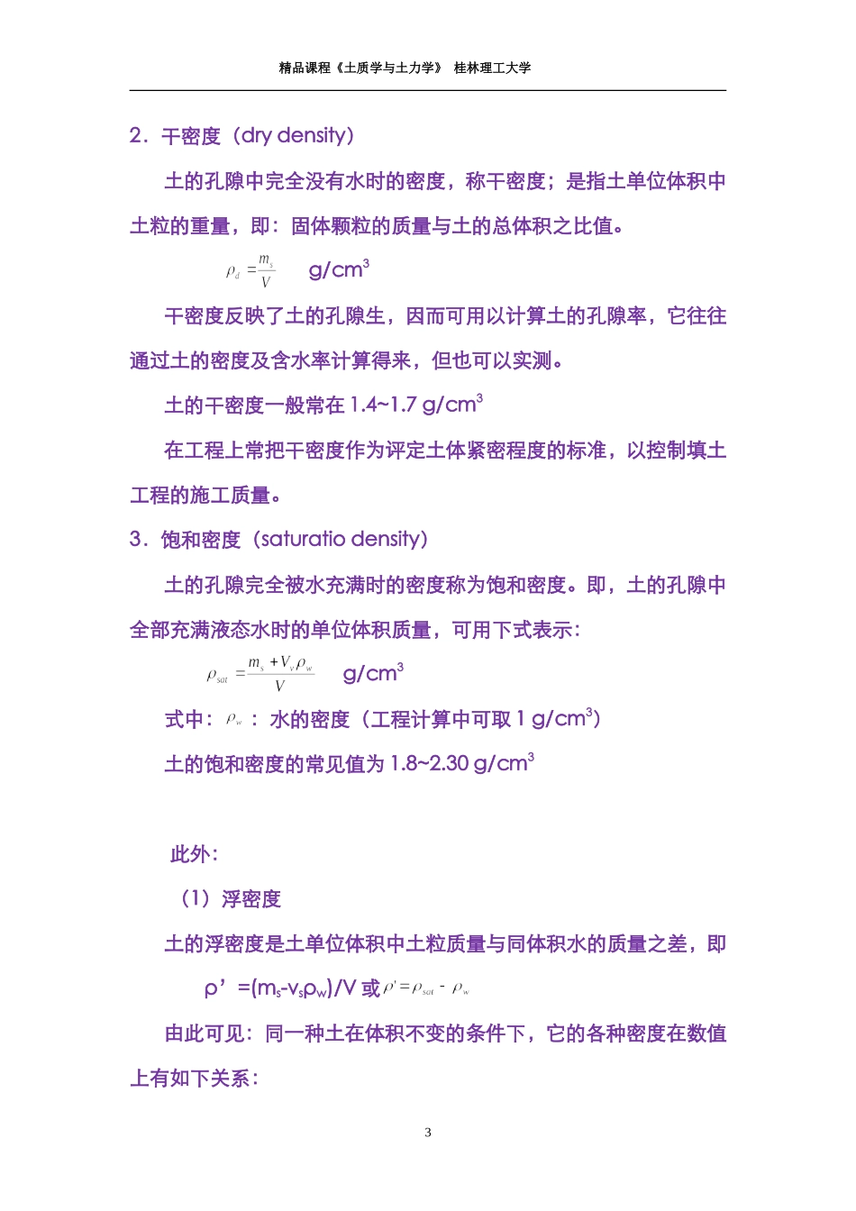 土的物理性质、水理性质和力学性质_第3页