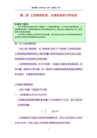 土的物理性质、水理性质和力学性质