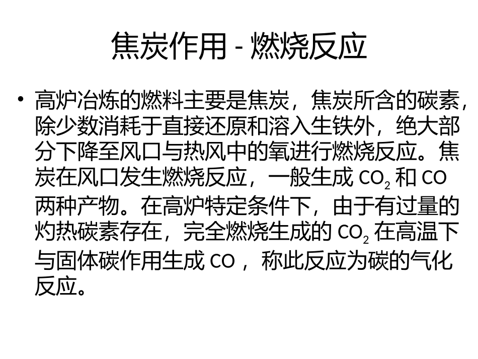 焦炉-焦炭的生产_第2页