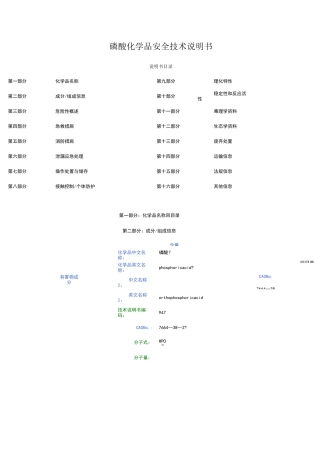磷酸化学品安全技术说明书磷酸