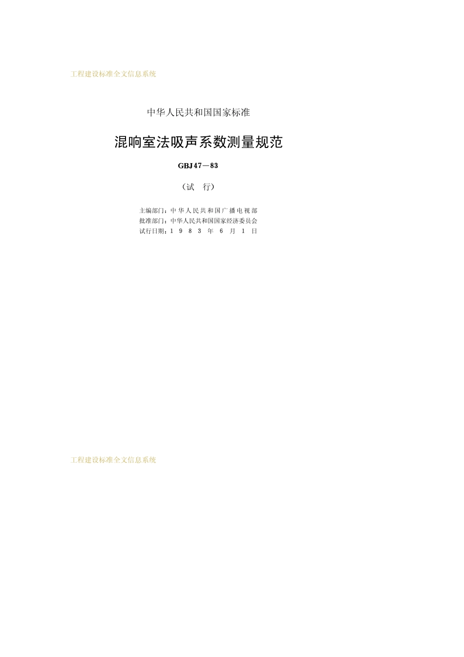 混响室法吸声系数测量规范_第2页