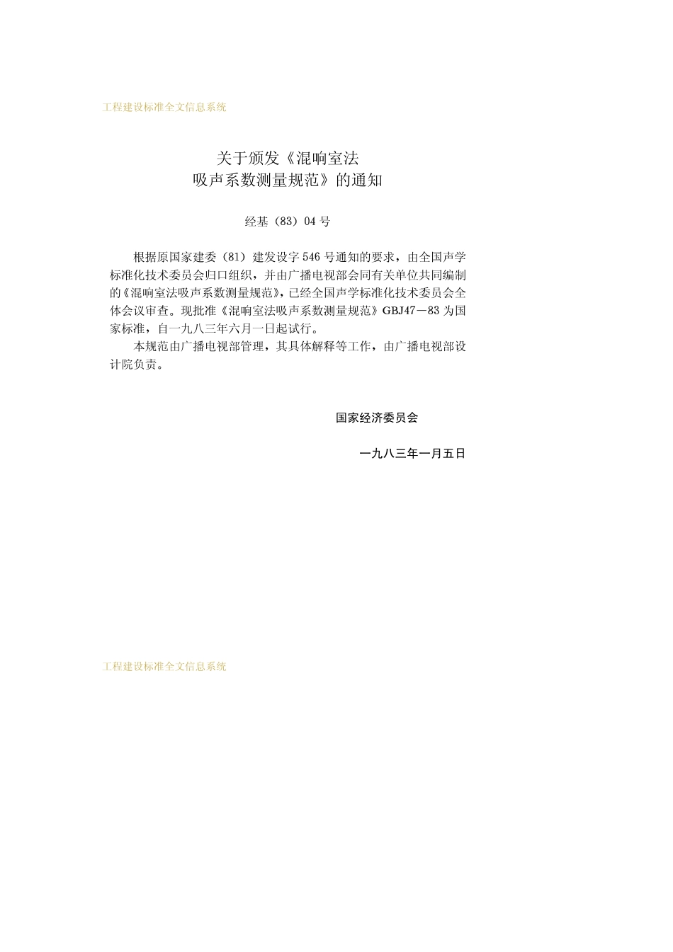 混响室法吸声系数测量规范_第3页