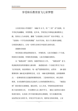 享受和乐教育放飞七彩梦想