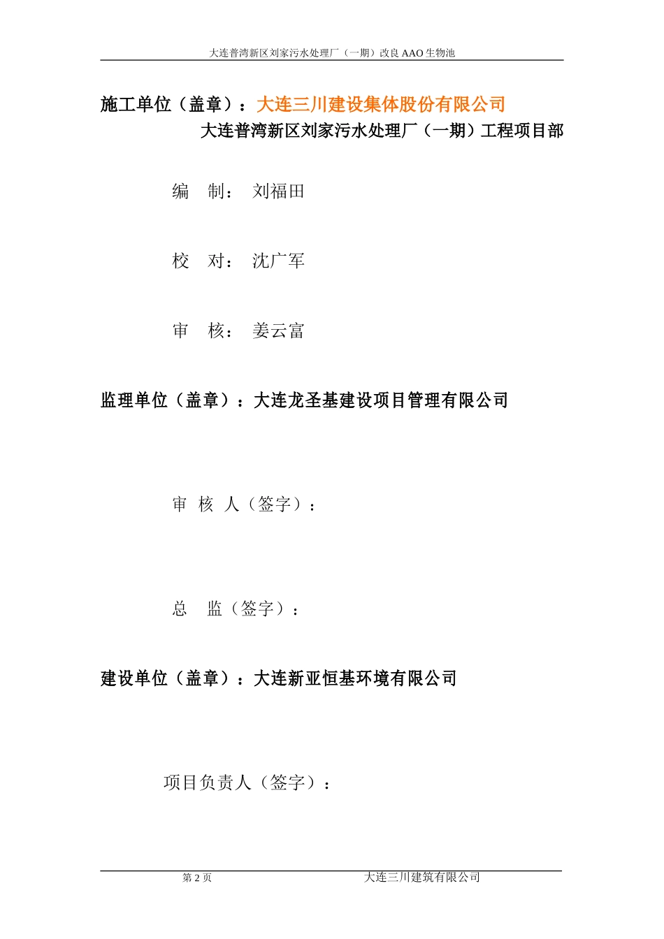 改良AAO生物池基坑土方开挖专项施工方案.doc3_第2页