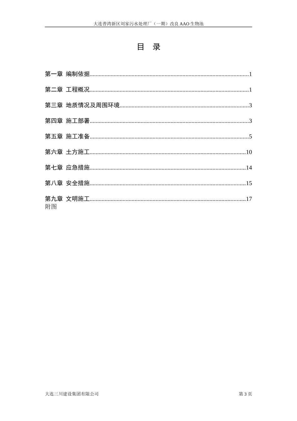 改良AAO生物池基坑土方开挖专项施工方案.doc3_第3页